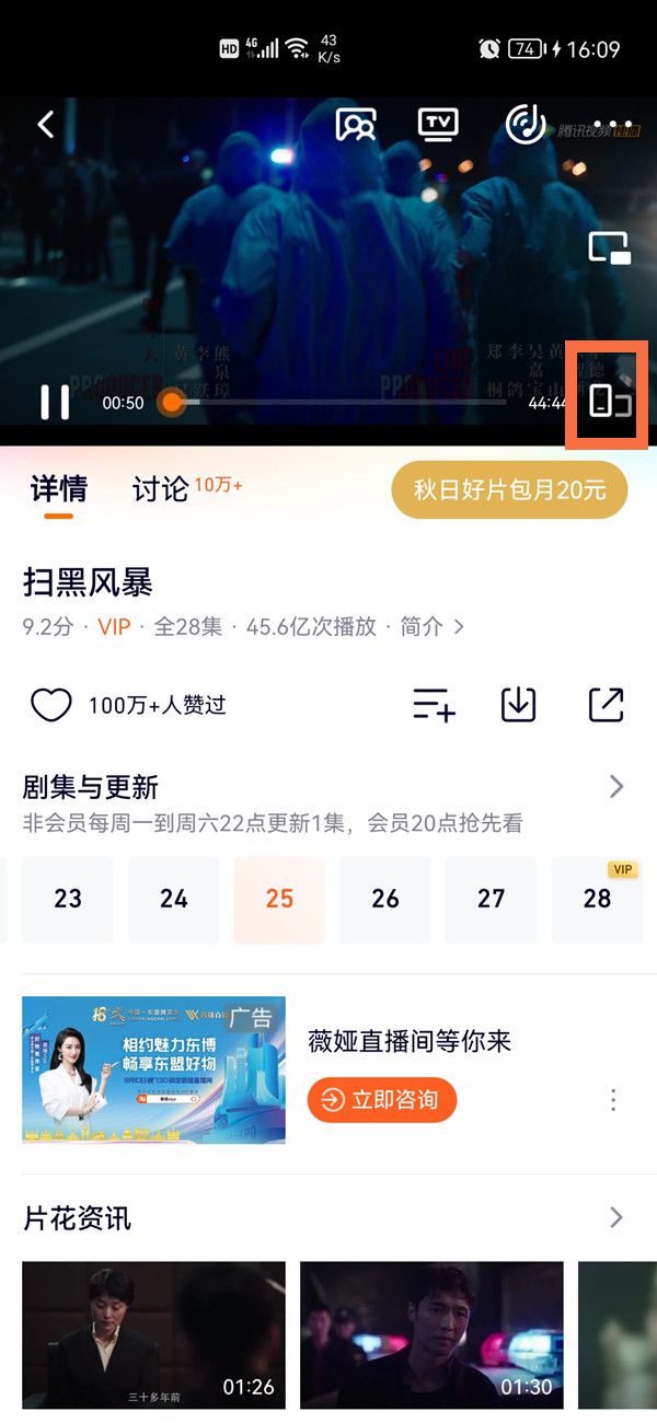 腾讯视频如何设置弹幕