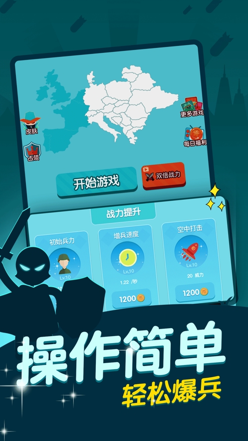 抢地盘大战ios版2