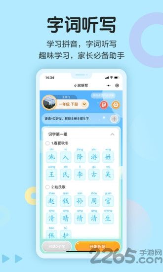 小学语文同步学app1