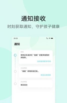 孩子守护App2