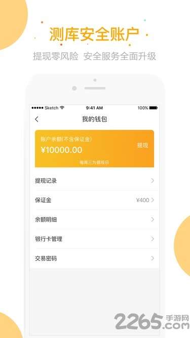 测库验货通手机版2