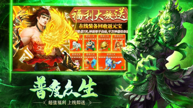 大圣遇龙:怒战皇城ios版3