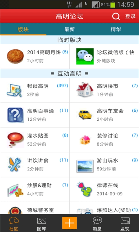 高明论坛手机版3