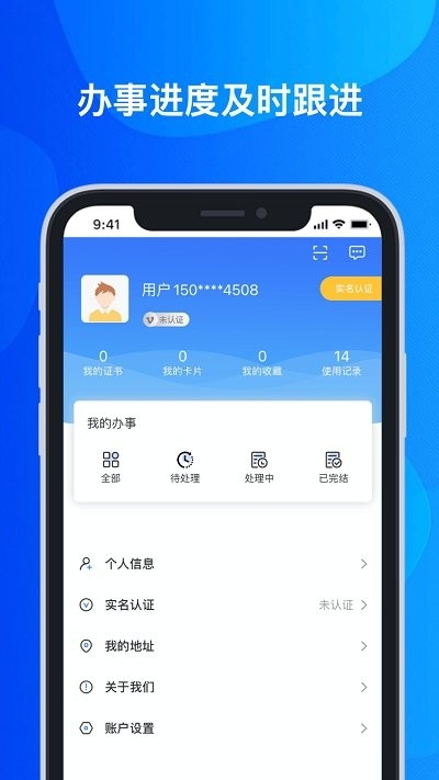 云上住建app1