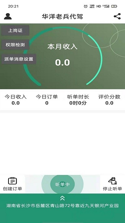 华洋老兵代驾司机端0