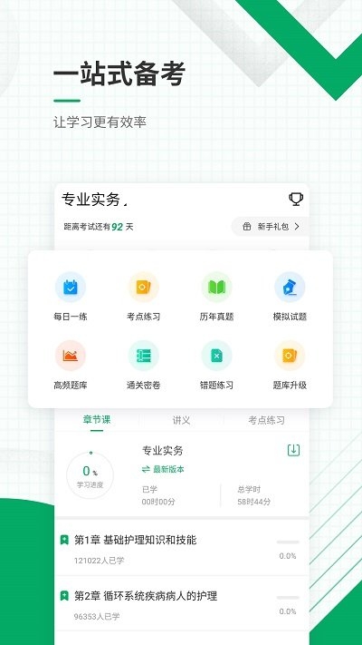 执业护士准题库app0