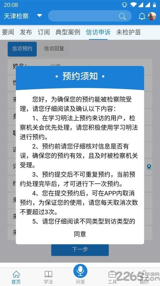 学习明法app官方版1