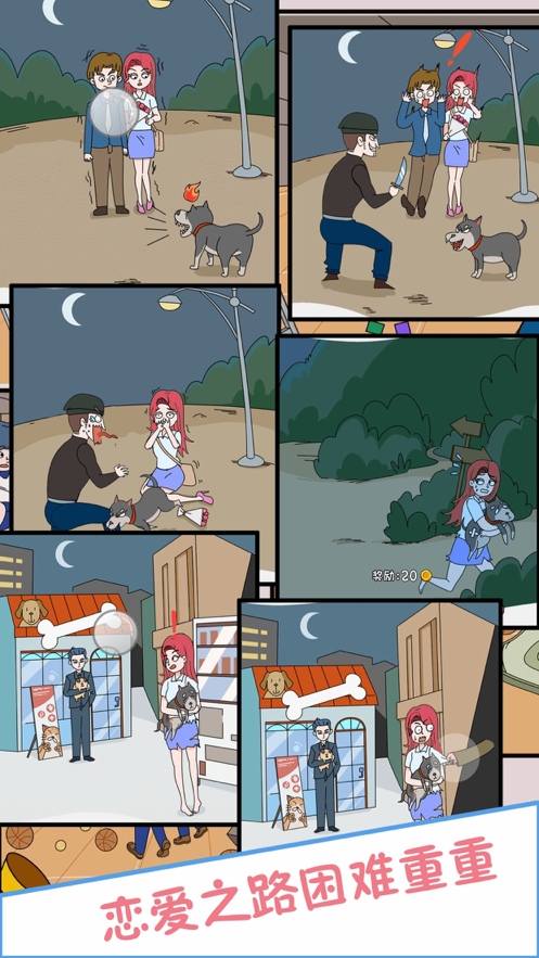 分手吧渣男ios版2