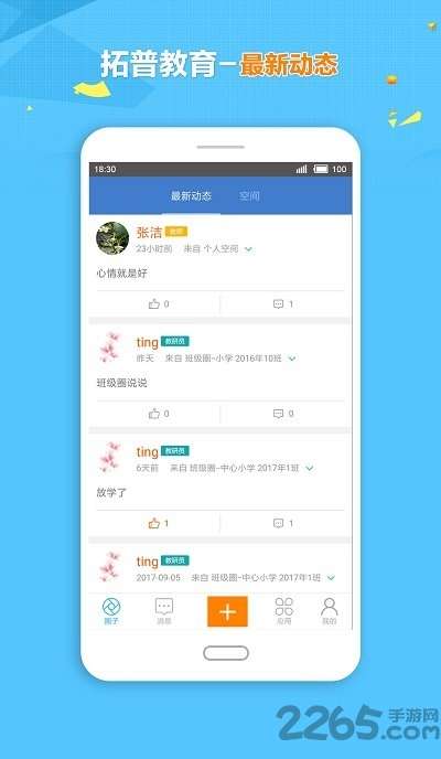 拓普教育云平台1