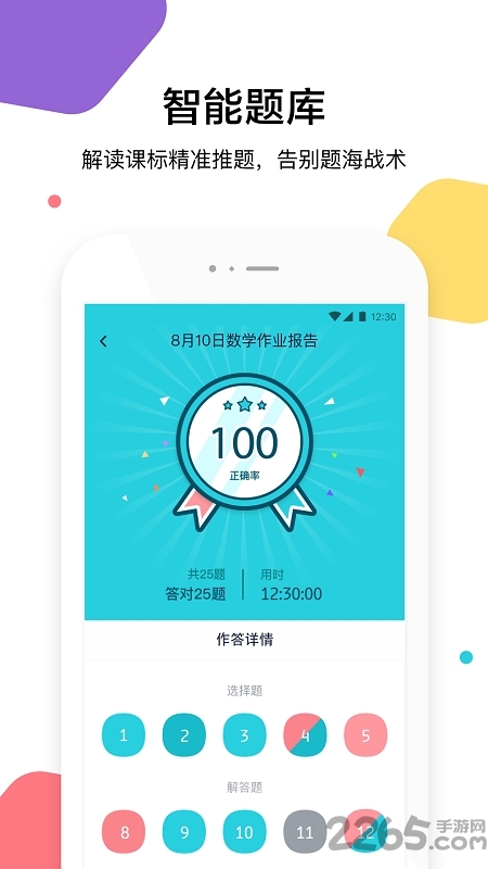 三人行学生app官方版0