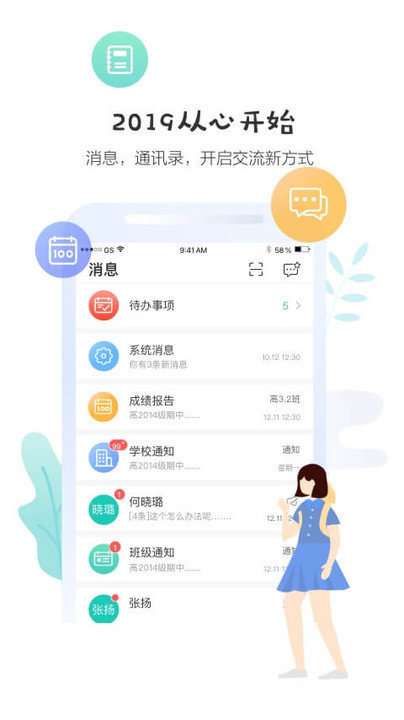 生学堂学生端app0