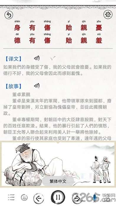 弟子规图文有声国学手机版3