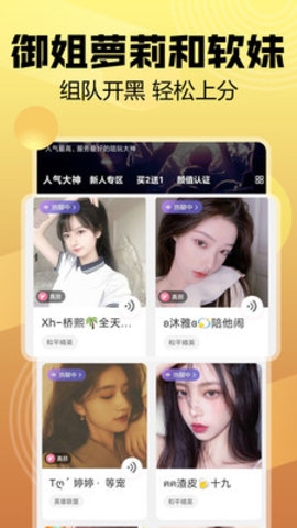 带带陪玩接单软件2