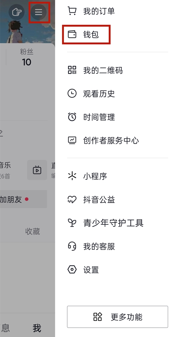 抖音粉丝级别如何查询
