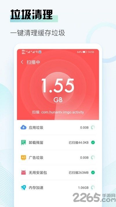 熊猫清理手机版0