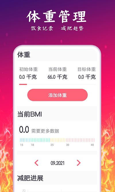 轻氧运动减肥app1