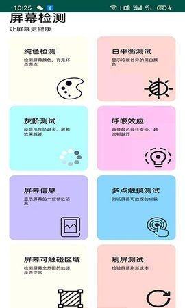 屏幕检测专家3