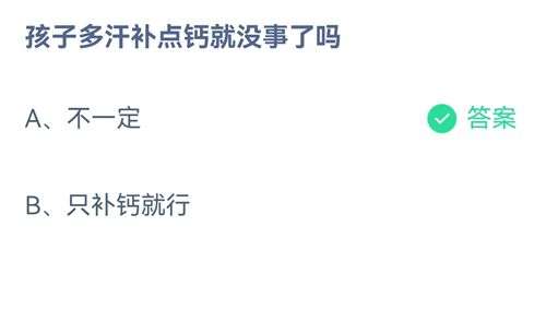 《支付宝》蚂蚁庄园2021年9月3日答案