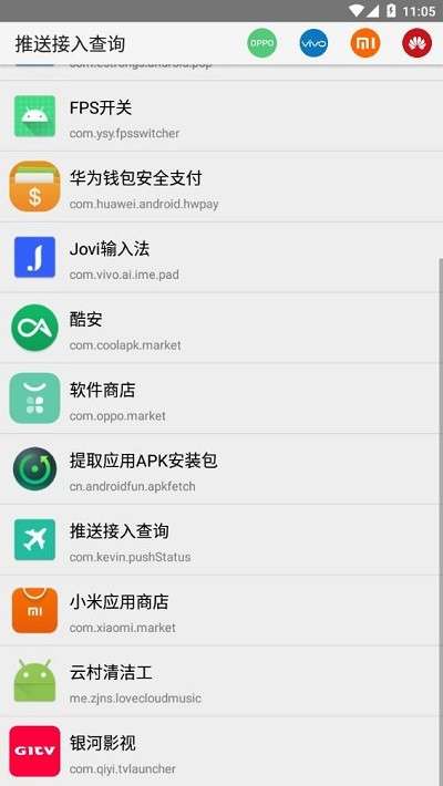 推送接入查询手机版2