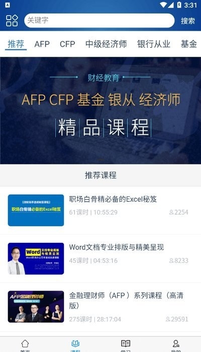 益诚网校app2