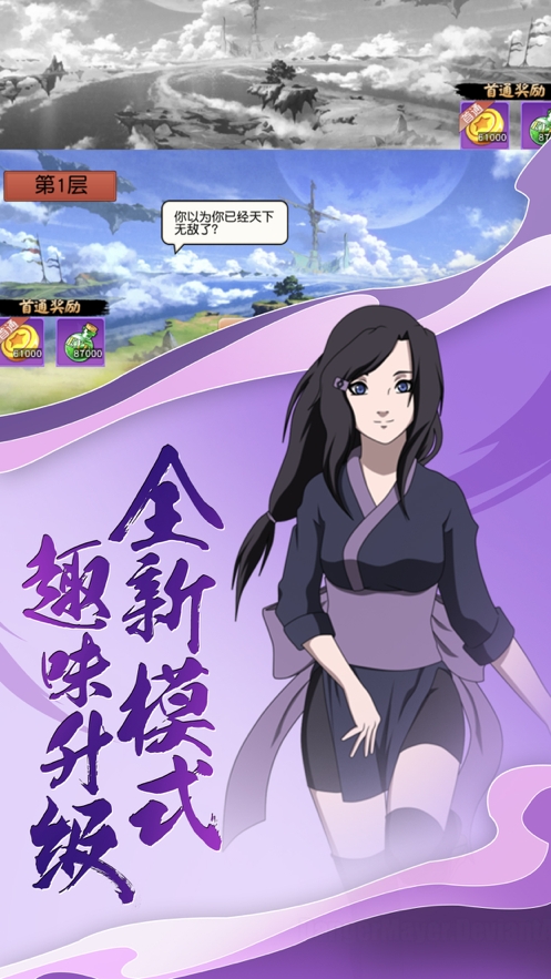 忍者部落:五影集结ios版0