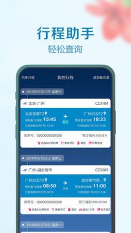 南方航空app4