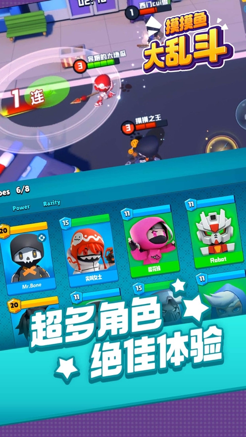 摸摸鱼大乱斗ios版4