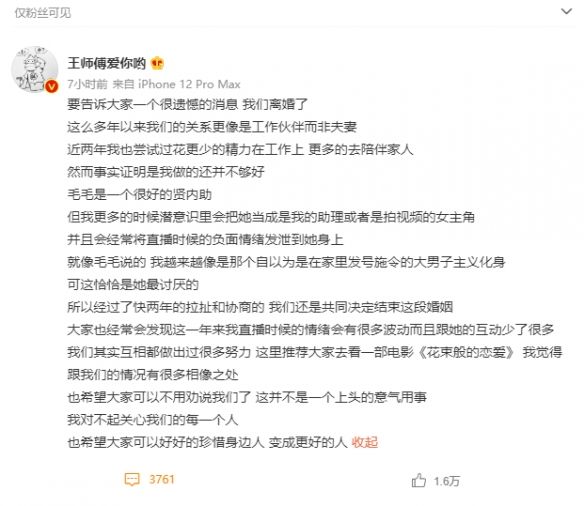 炉石传说王师傅离婚细节曝光 炉石传说王师傅毛毛个人资料介绍