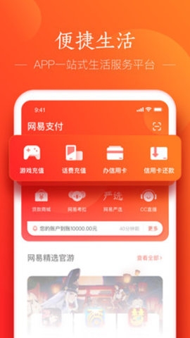 网易支付APP0