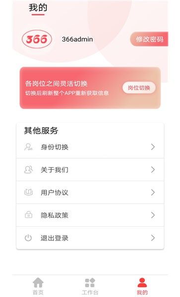 366学员系统手机版0