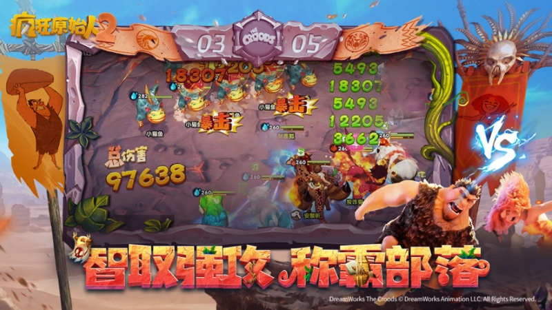 疯狂原始人2ios版2