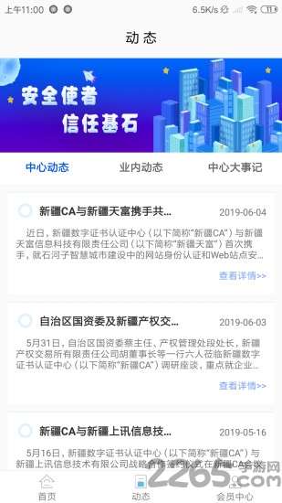 新疆政务通官方版1
