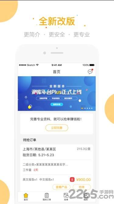 测库验货通手机版3