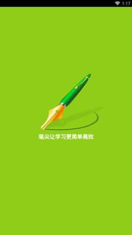 笔尖教育管理app3