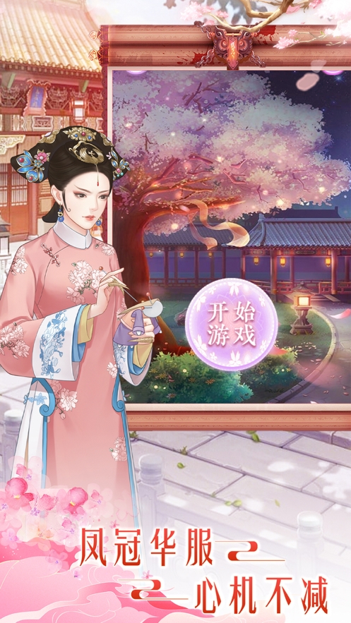 丫环上位记ios版1