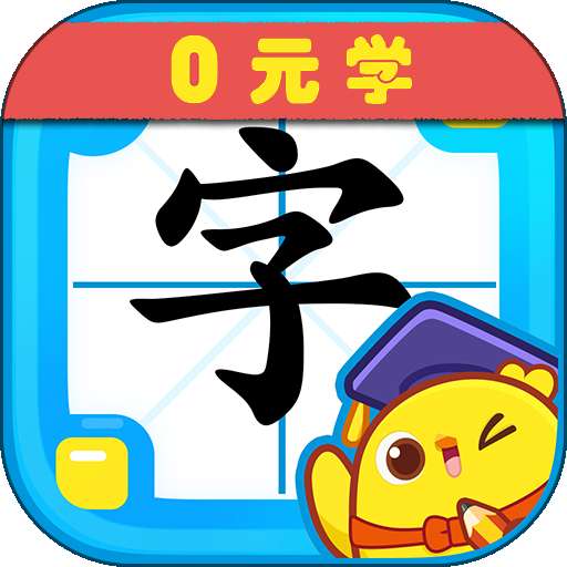 叫叫识字大冒险电视版