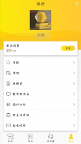 智慧E校通APP1