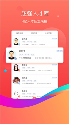 58同城招才猫直聘软件2