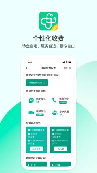 山屿海医生医生版app3