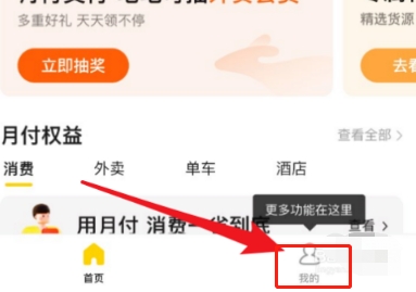美团信任分怎么开-美团开信任分的方法步骤