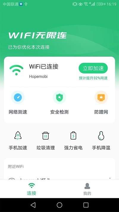 wifi无限连软件1