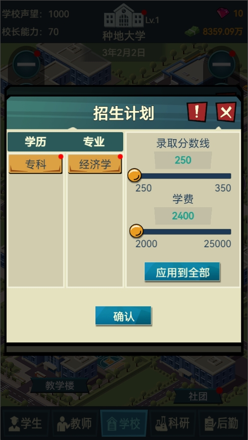 模拟经营我的大学ios版2