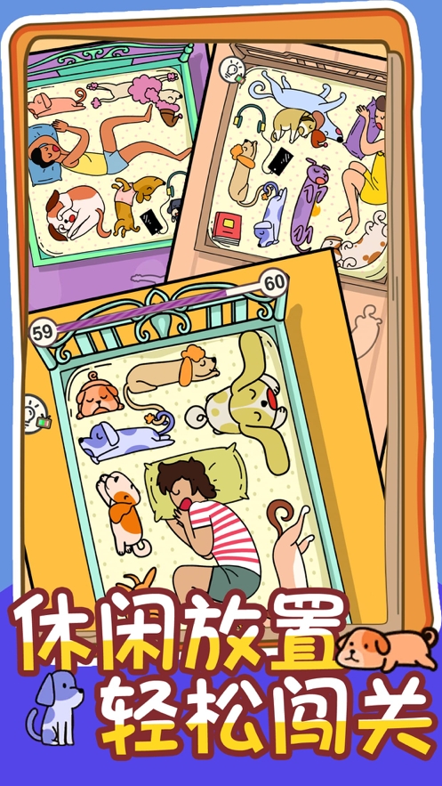 今晚别熬夜ios版1