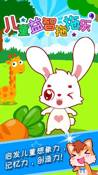 儿童益智拖拖乐手机版2