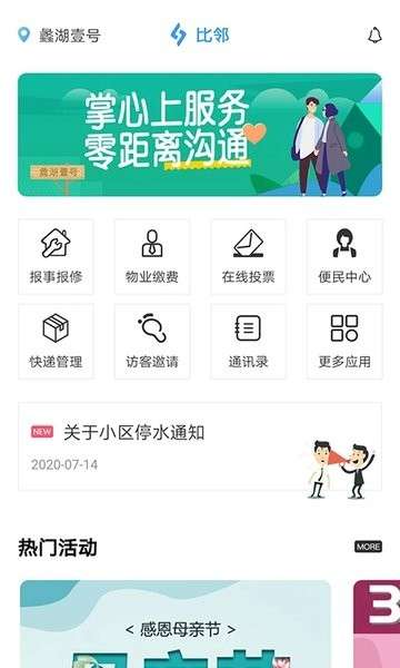 比邻物业免费版0