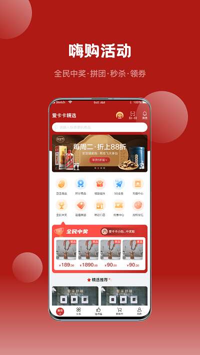 爱卡卡精选app1
