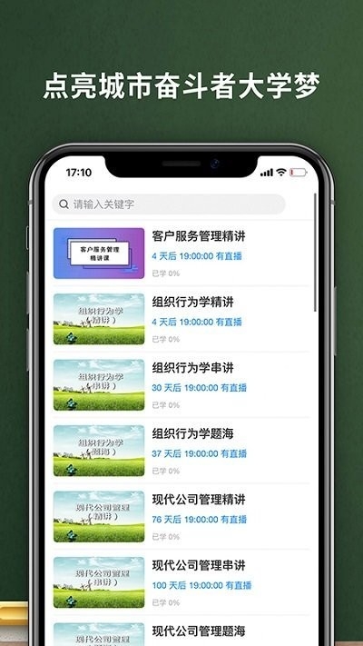 易码云课堂app4