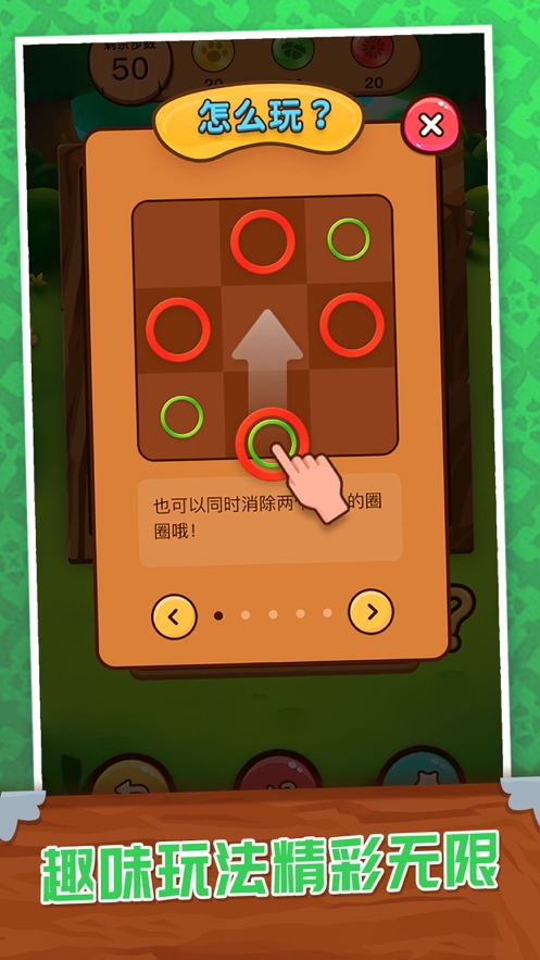 圈圈消消乐ios版2