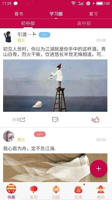 初中高中知识点复习软件0