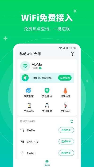 移动wifi大师app0